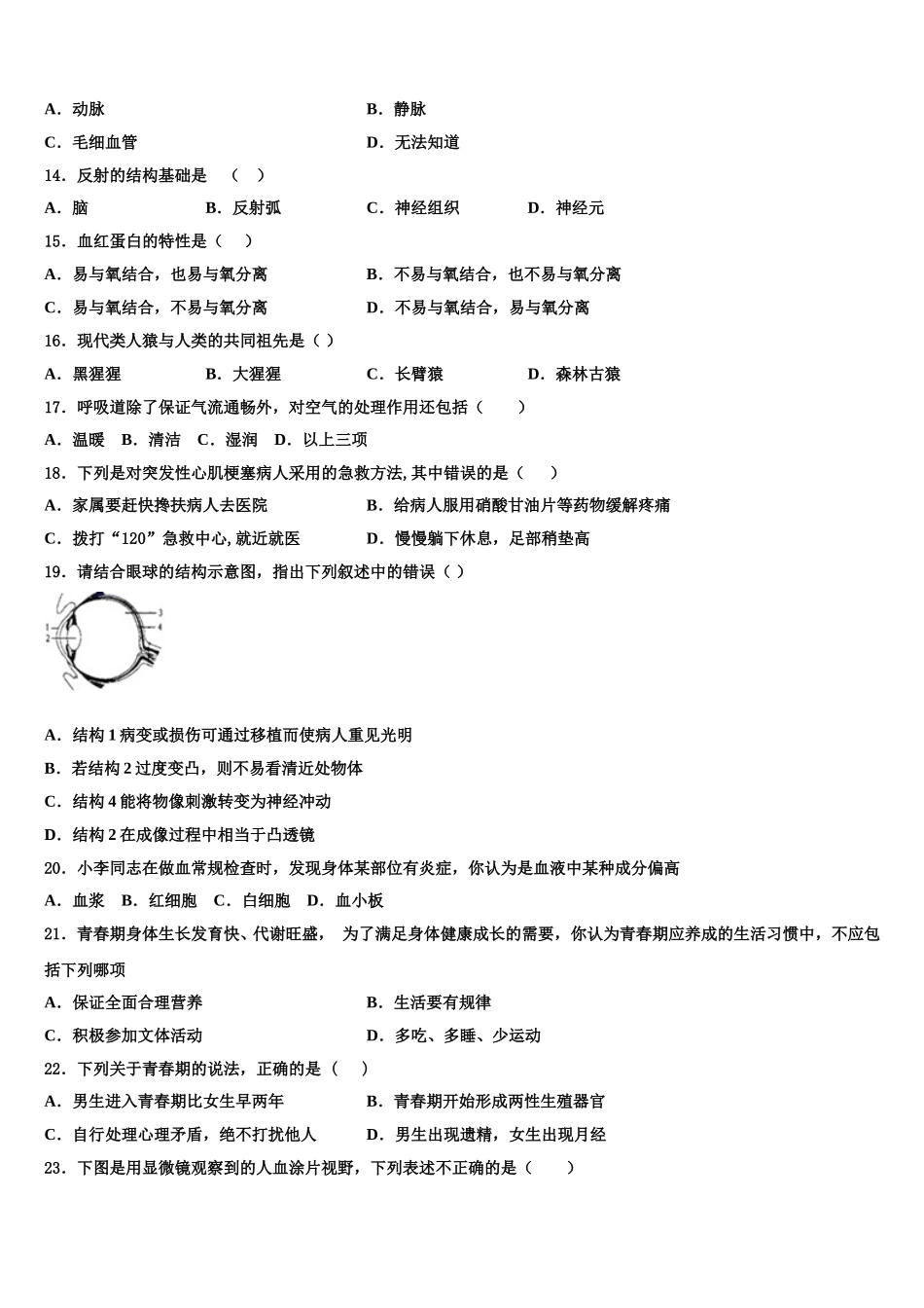 2025年山西省阳泉市名校七年级生物第二学期期末质量检测模拟试题含解析_第3页