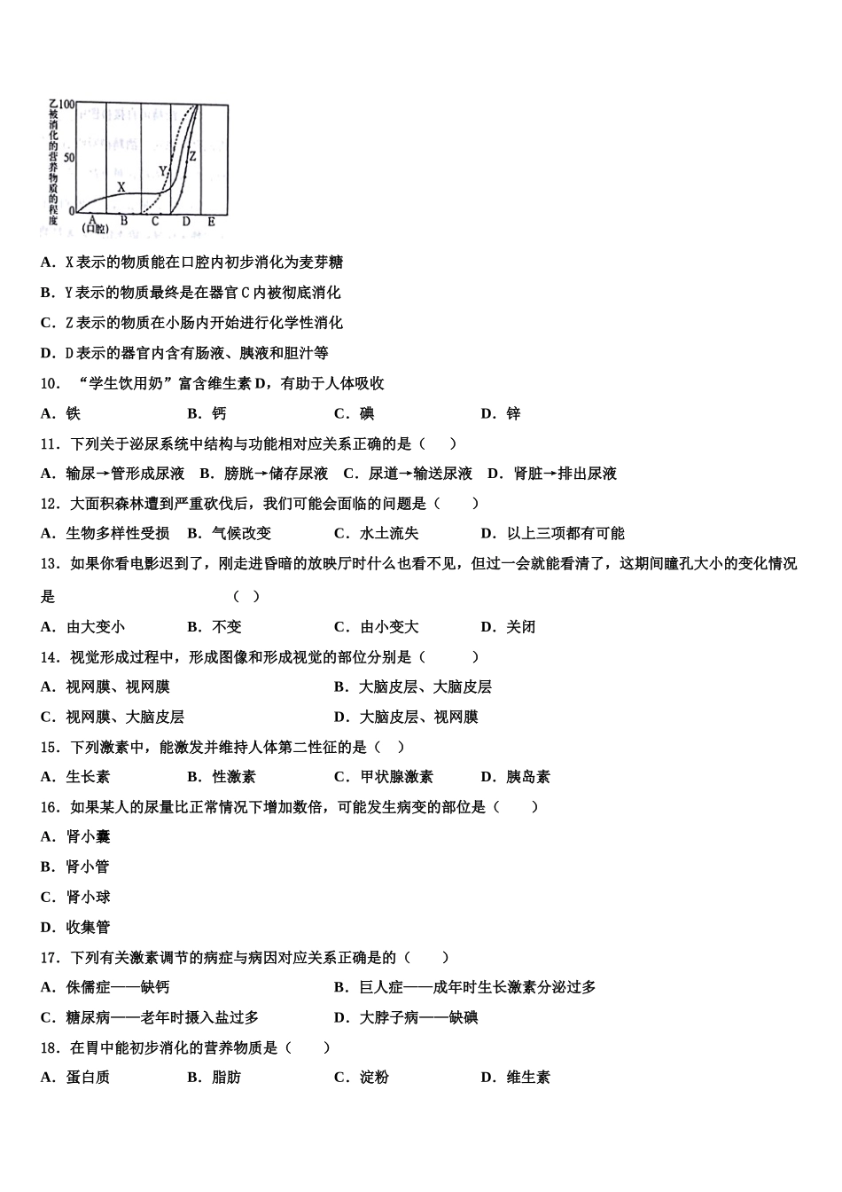忻州市重点中学2025届生物七年级第二学期期末预测试题含解析_第2页