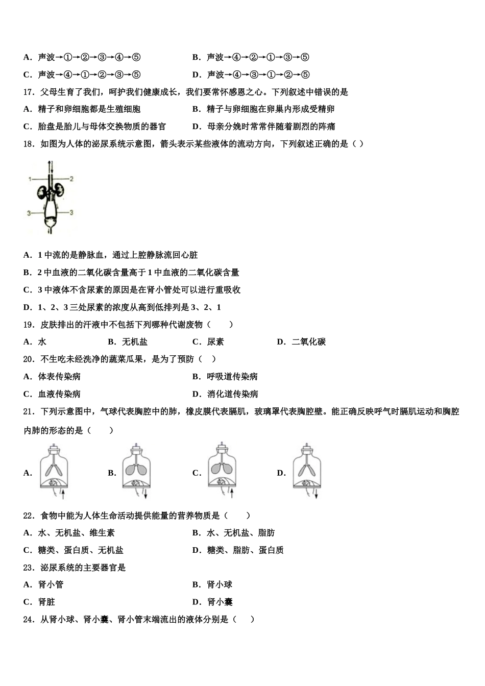 2025年山西省太原市名校七年级生物第二学期期末教学质量检测试题含解析_第3页