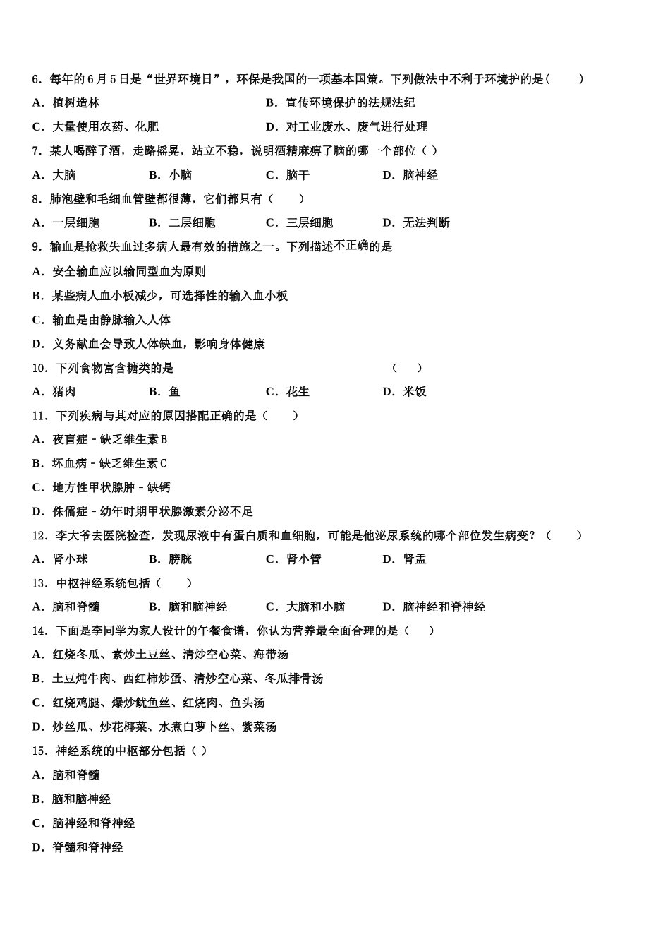 2025届山西省晋城市名校七下生物期末达标检测模拟试题含解析_第2页
