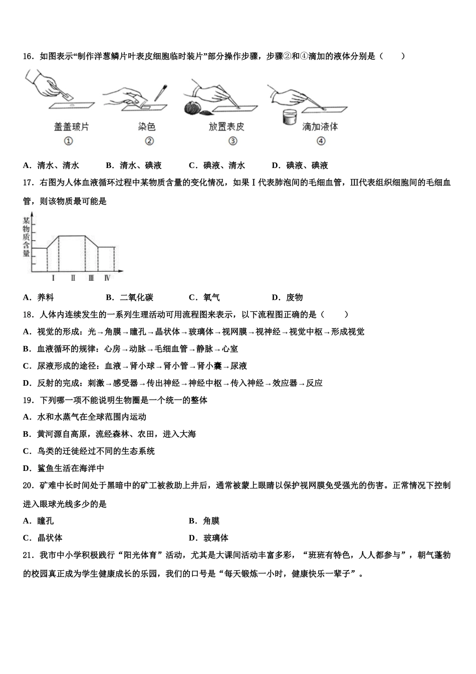 2025届山西省晋城市名校七下生物期末达标检测模拟试题含解析_第3页