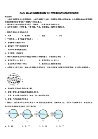 2025届山西省晋城市名校七下生物期末达标检测模拟试题含解析