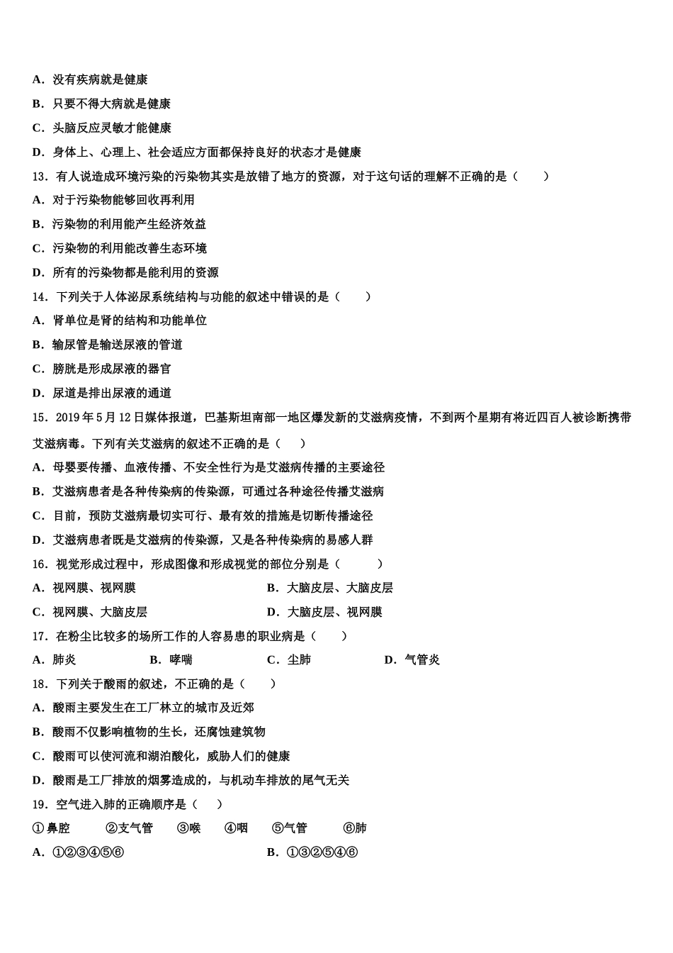2025年山西省阳泉市生物七下期末预测试题含解析_第3页