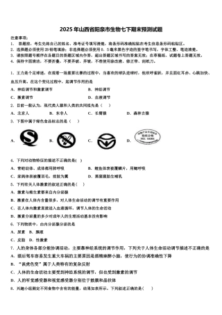 2025年山西省阳泉市生物七下期末预测试题含解析