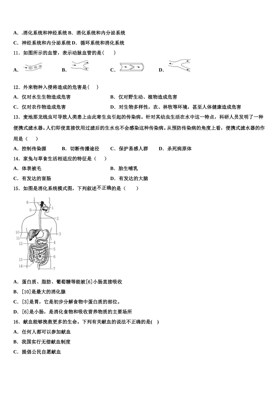 2025年山西省晋中学市榆次区生物七年级第二学期期末监测模拟试题含解析_第2页