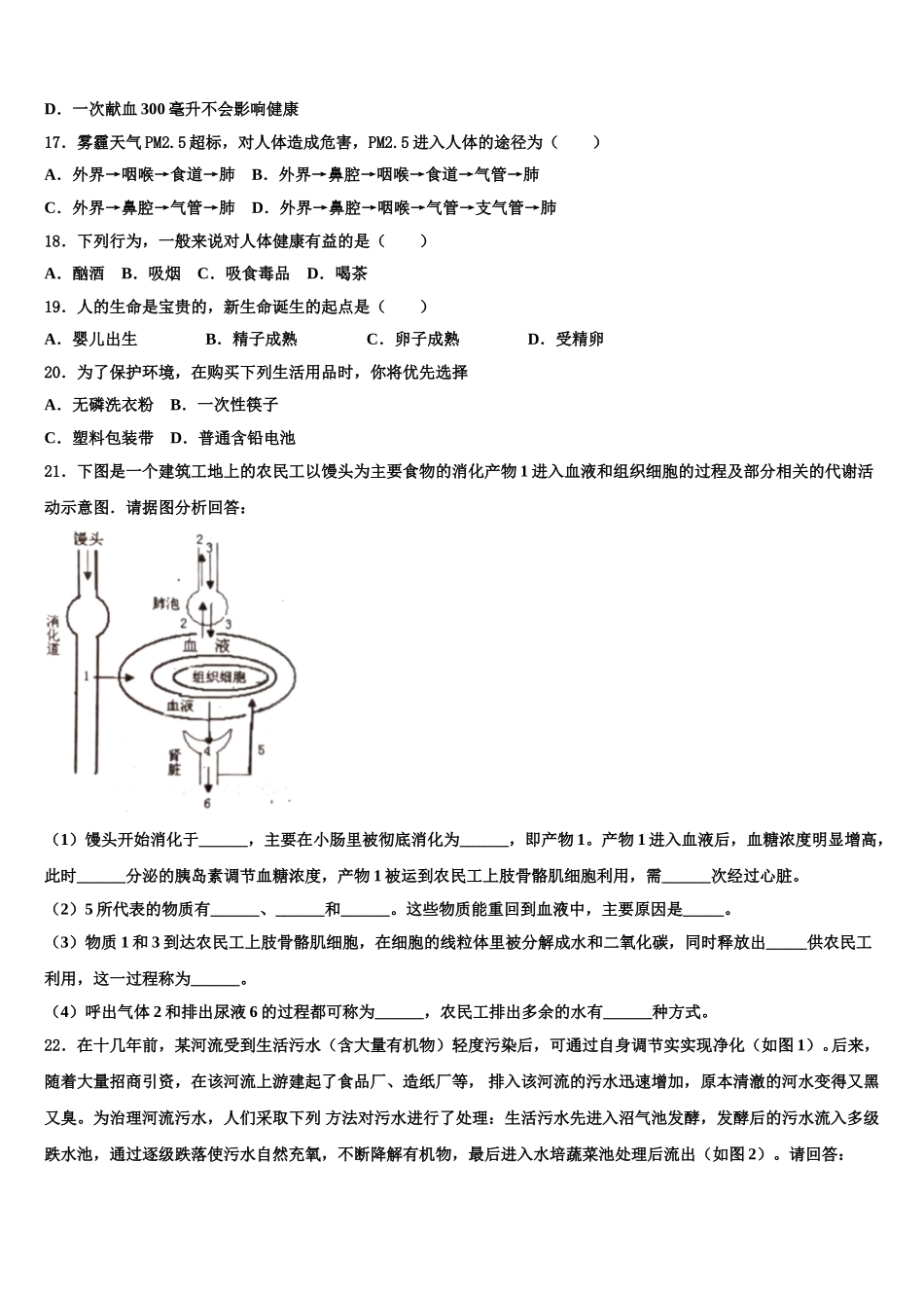 2025年山西省晋中学市榆次区生物七年级第二学期期末监测模拟试题含解析_第3页