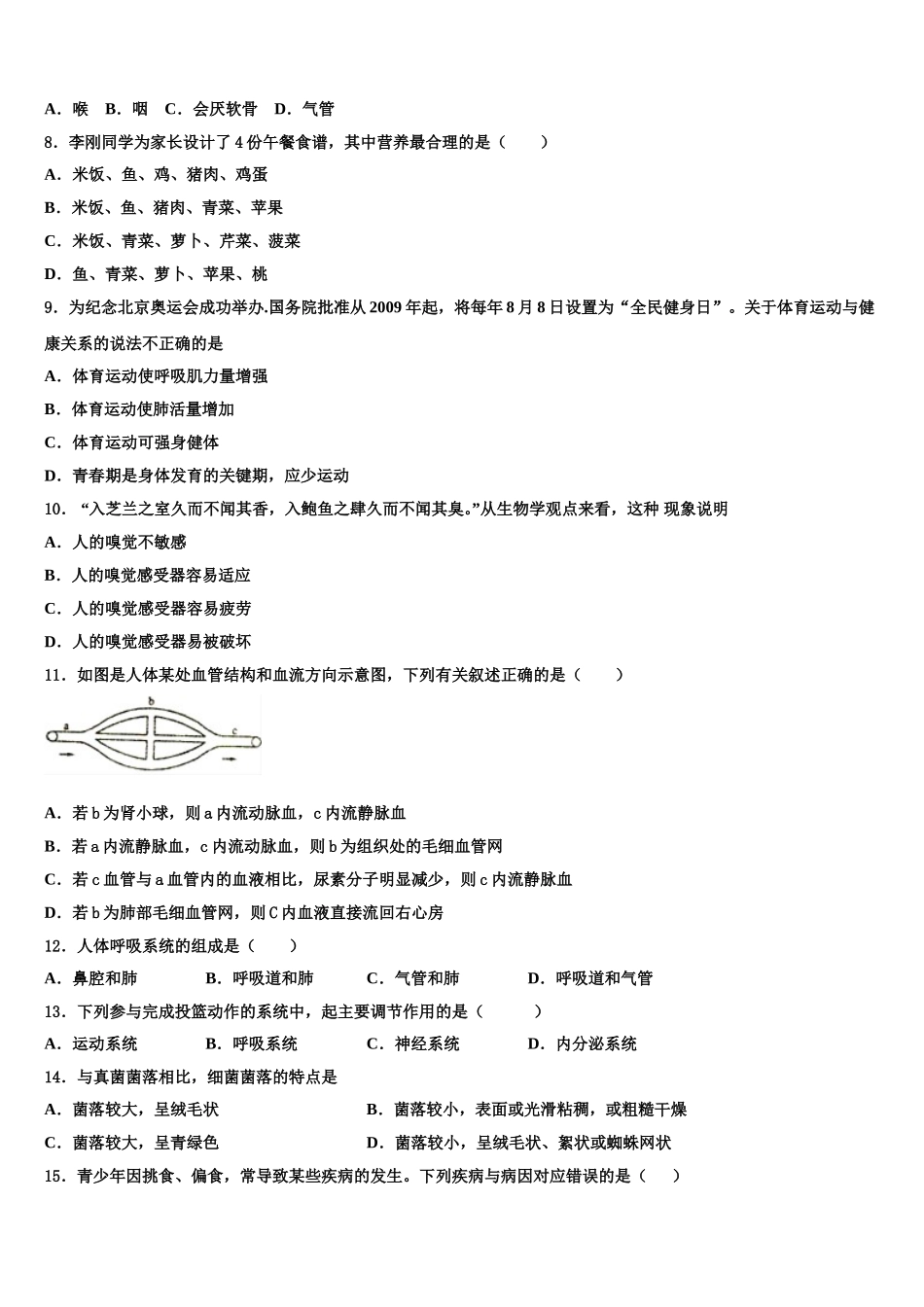 山西农业大附中2025年生物七下期末调研试题含解析_第2页