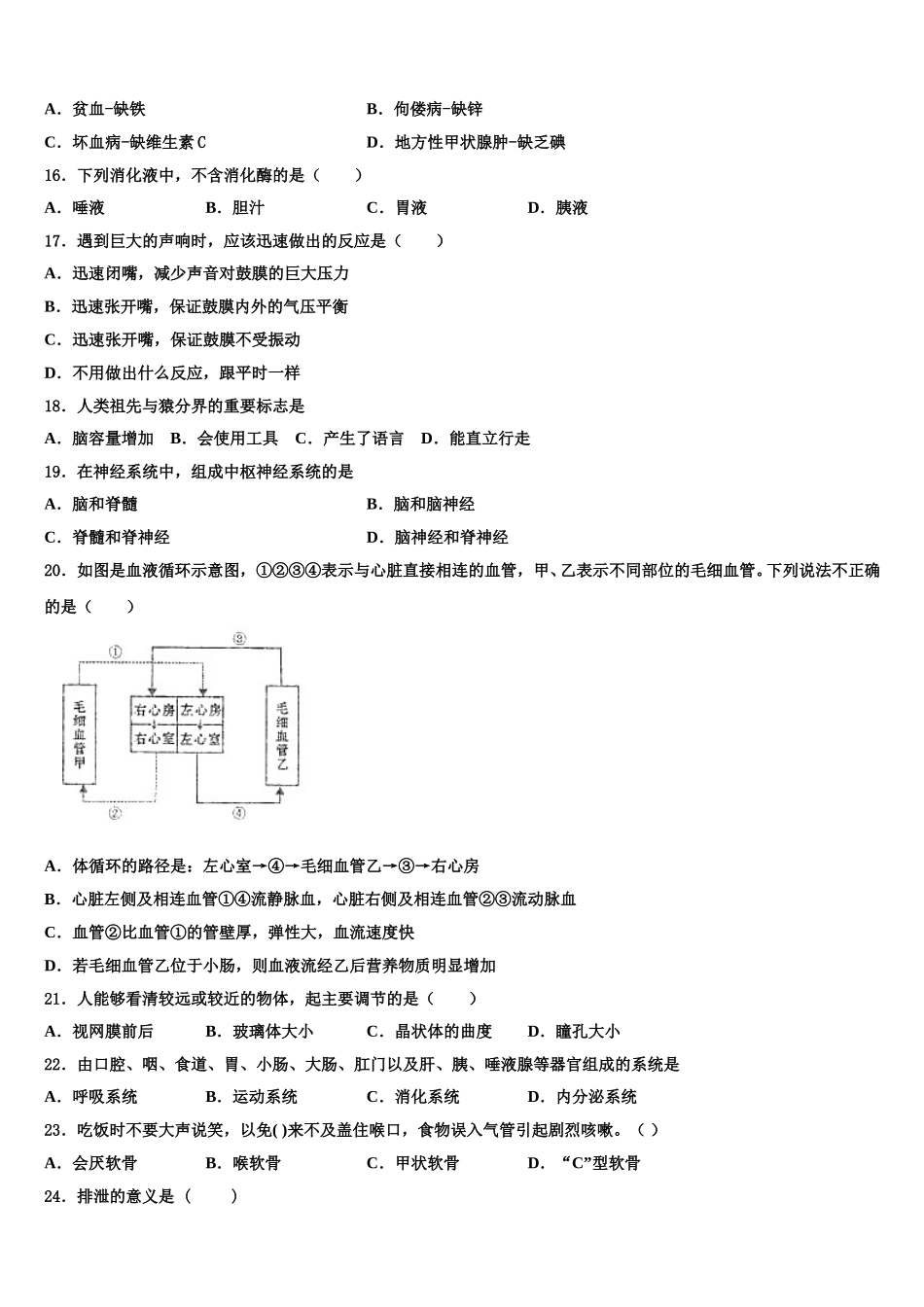 山西农业大附中2025年生物七下期末调研试题含解析_第3页