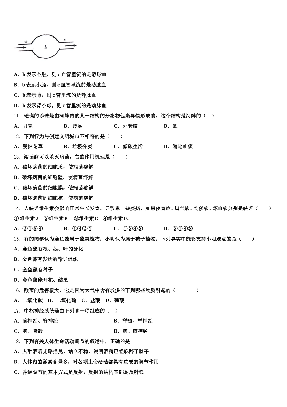 山西省晋城市名校2025年生物七下期末质量检测模拟试题含解析_第2页