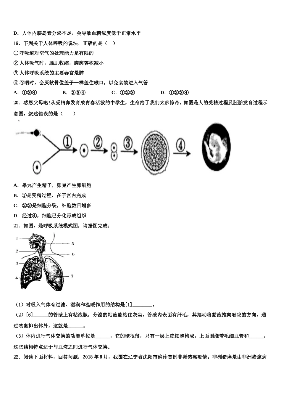 山西省晋城市名校2025年生物七下期末质量检测模拟试题含解析_第3页