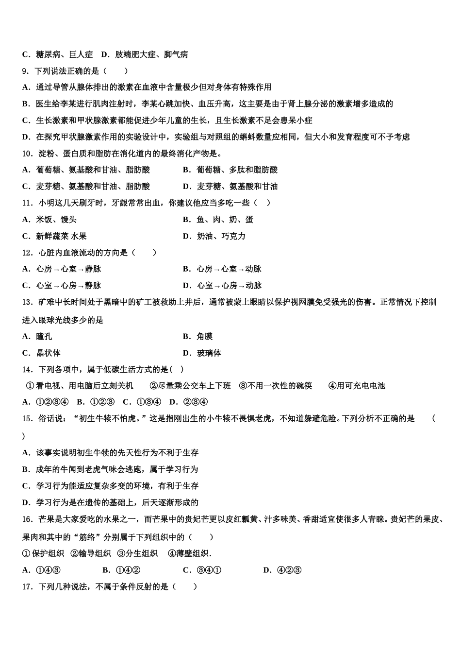 山西省（太原临汾地区）2024-2025学年七年级生物第二学期期末调研模拟试题含解析_第2页