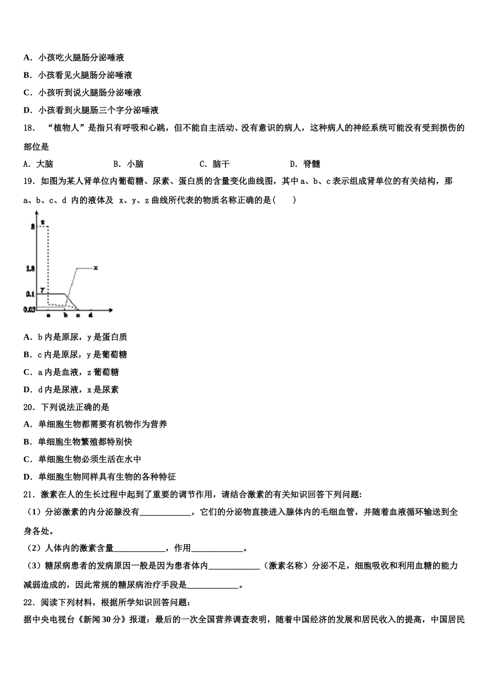 山西省（太原临汾地区）2024-2025学年七年级生物第二学期期末调研模拟试题含解析_第3页