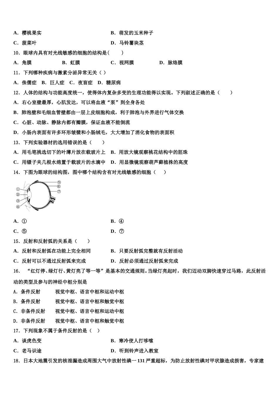 2024-2025学年大同市重点中学七年级生物第二学期期末联考模拟试题含解析_第2页