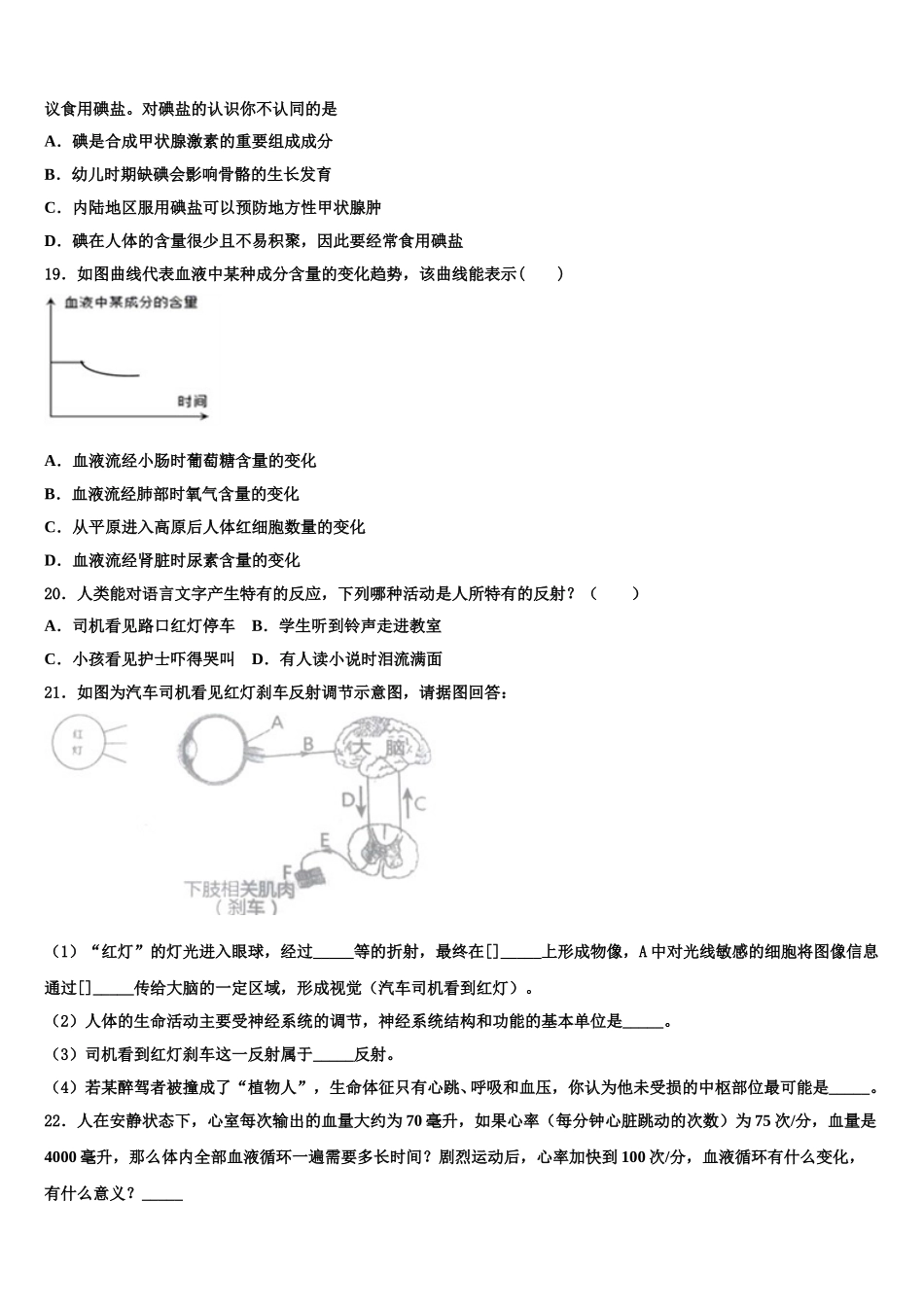 2024-2025学年大同市重点中学七年级生物第二学期期末联考模拟试题含解析_第3页