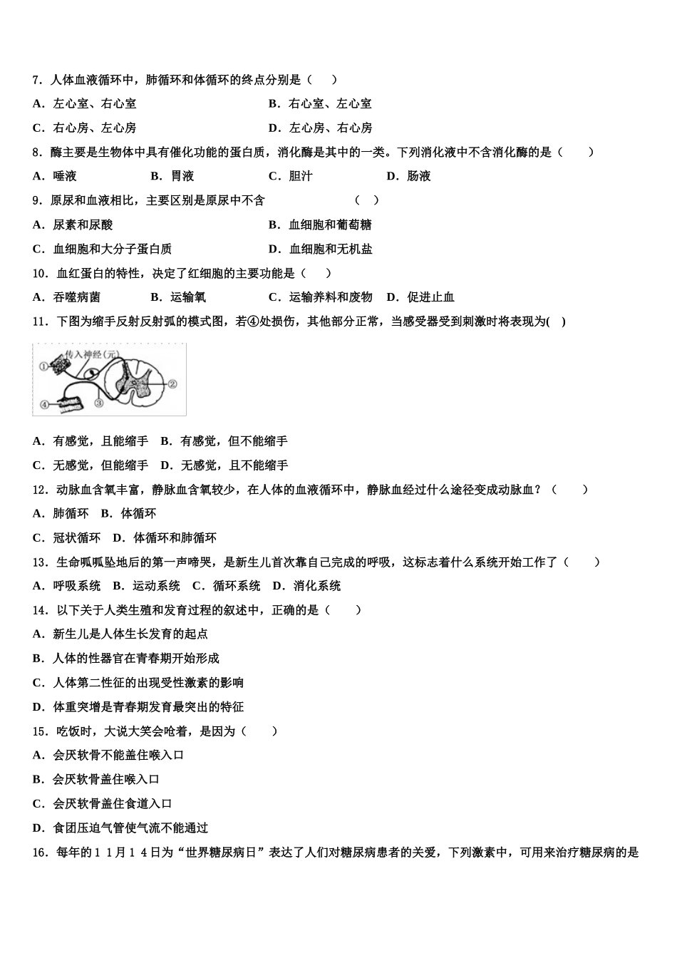 2025届山西省吕梁市蕴华国际双语学校七年级生物第二学期期末达标检测试题含解析_第2页