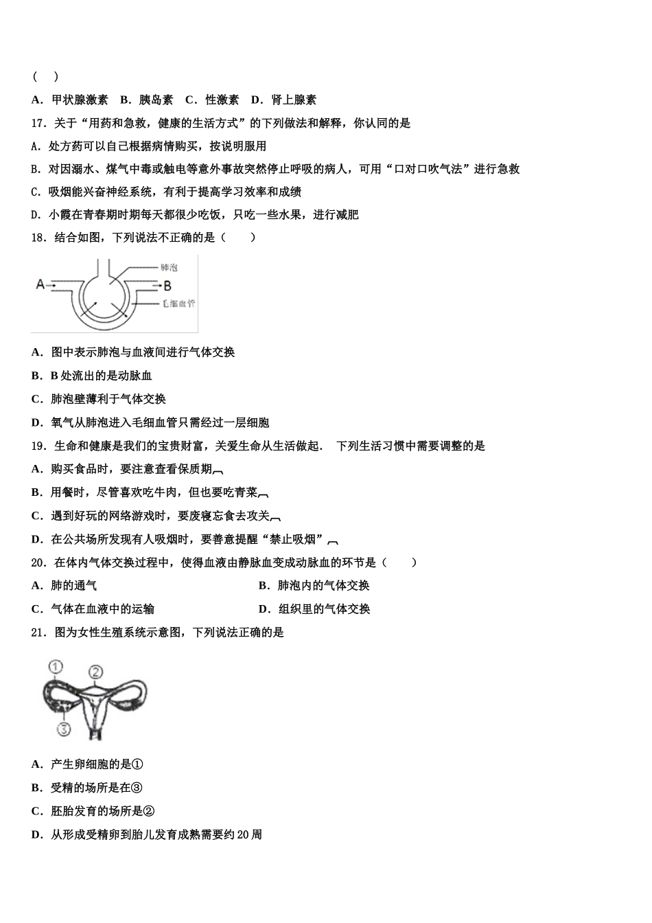 2025届山西省吕梁市蕴华国际双语学校七年级生物第二学期期末达标检测试题含解析_第3页
