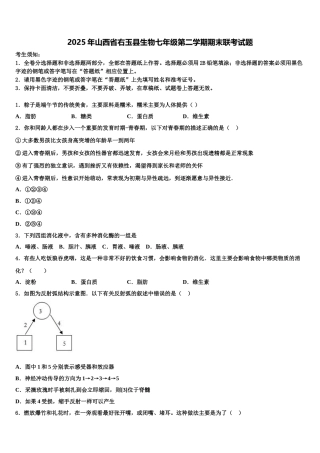 2025年山西省右玉县生物七年级第二学期期末联考试题含解析