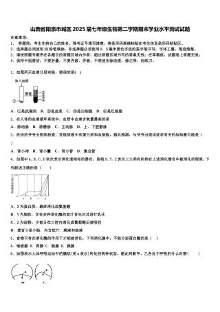 山西省阳泉市城区2025届七年级生物第二学期期末学业水平测试试题含解析
