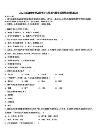 2025届山西省稷山县七下生物期末教学质量检测模拟试题含解析