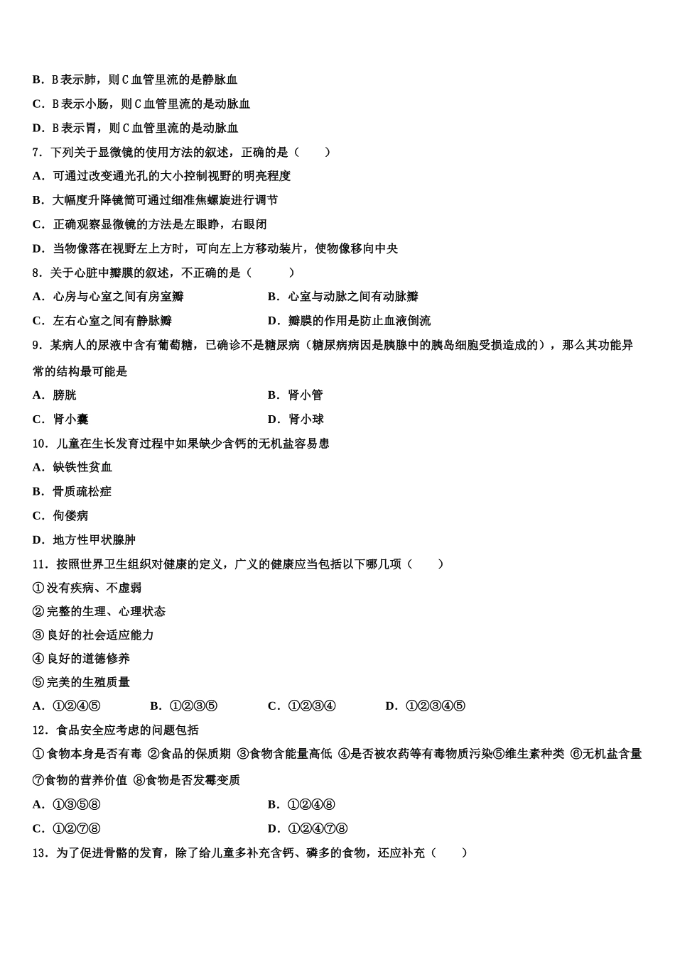 2025年山西省临汾市襄汾县生物七年级第二学期期末质量检测试题含解析_第2页