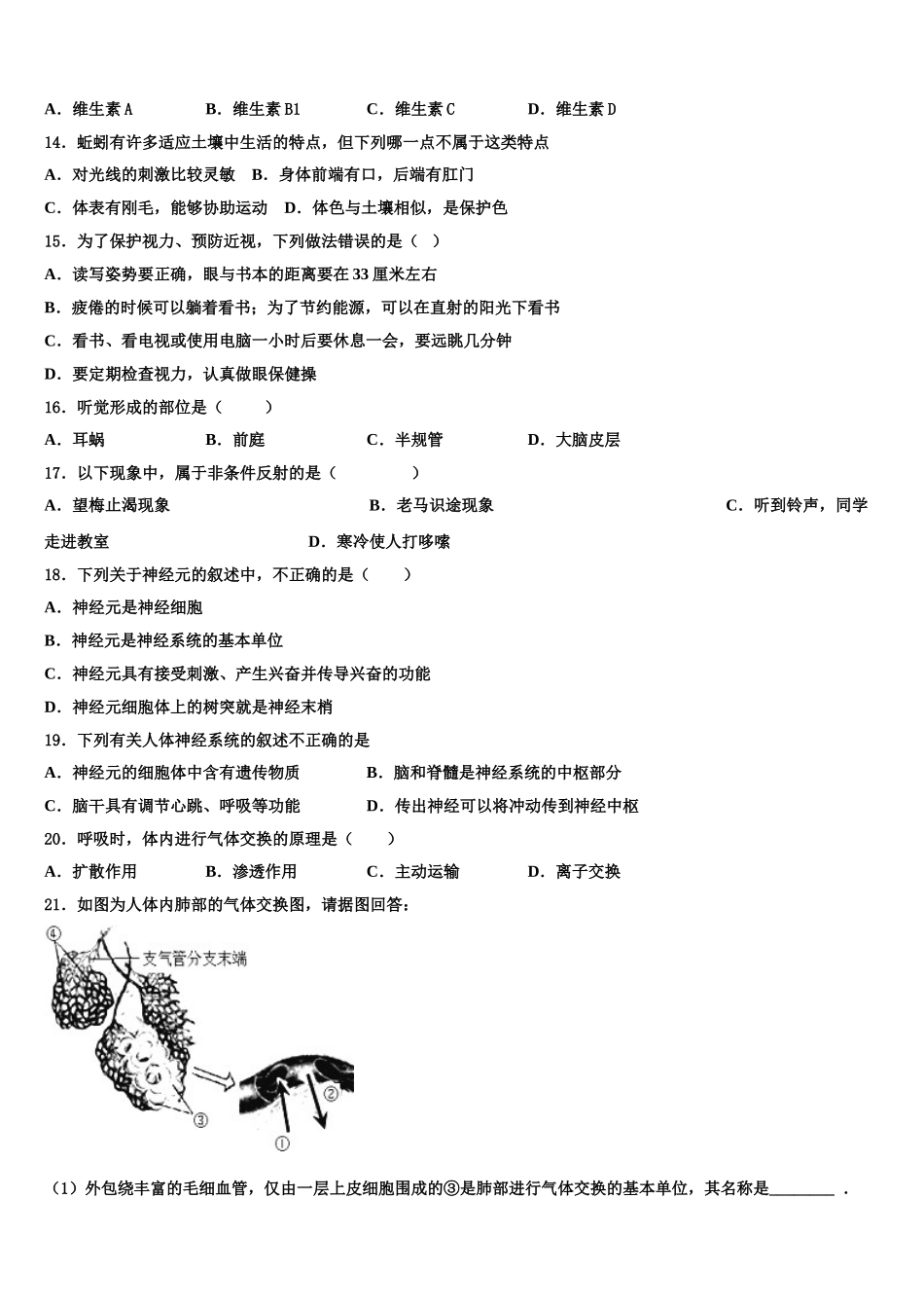2025年山西省临汾市襄汾县生物七年级第二学期期末质量检测试题含解析_第3页