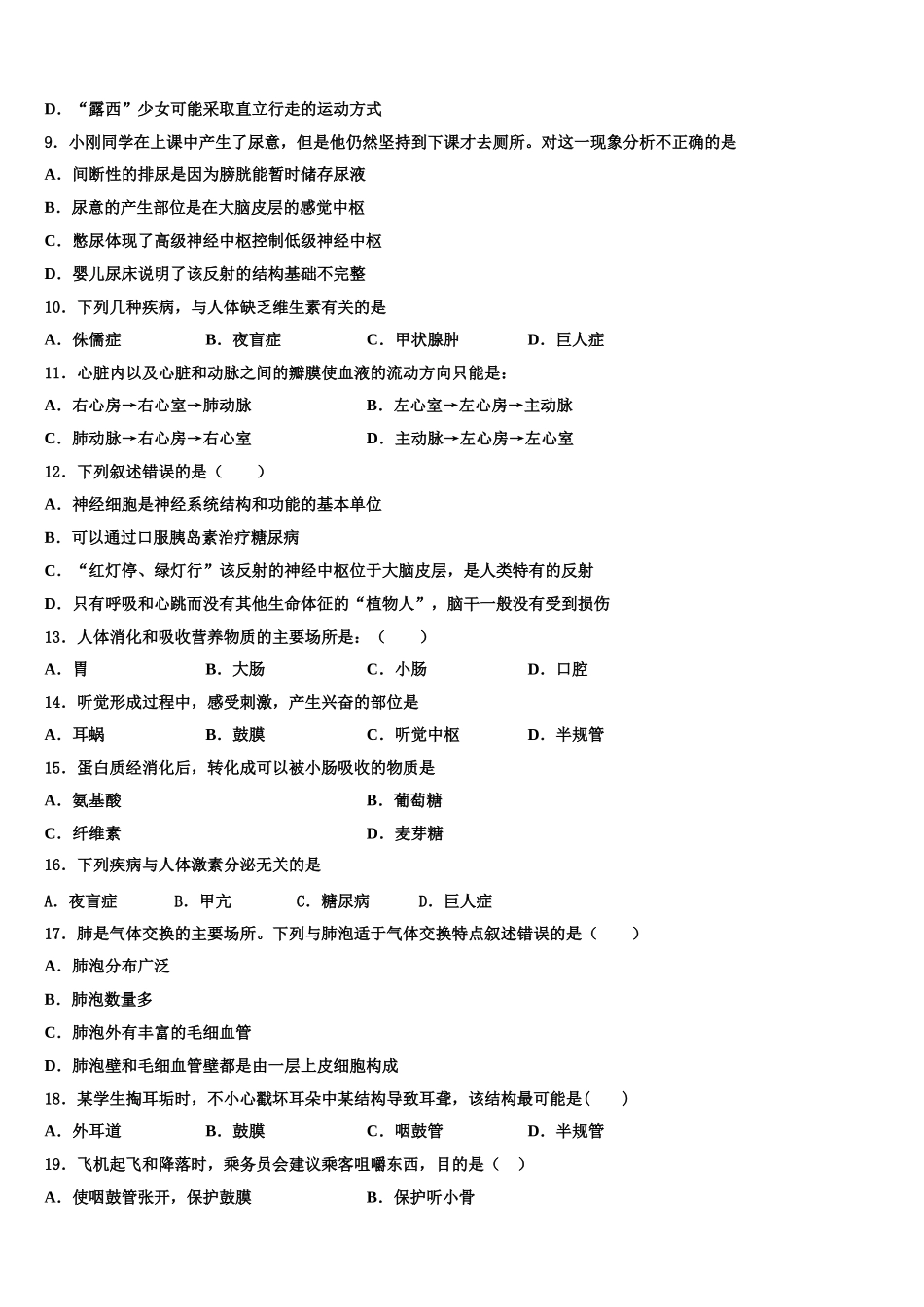 2025届山西省兴县圪垯中学七年级生物第二学期期末预测试题含解析_第2页