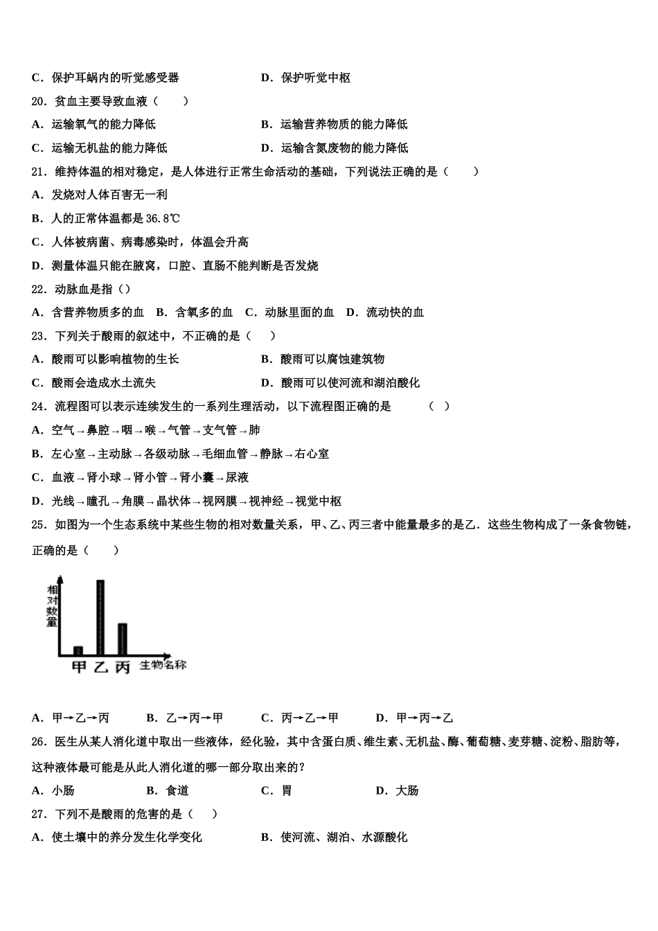2025届山西省兴县圪垯中学七年级生物第二学期期末预测试题含解析_第3页