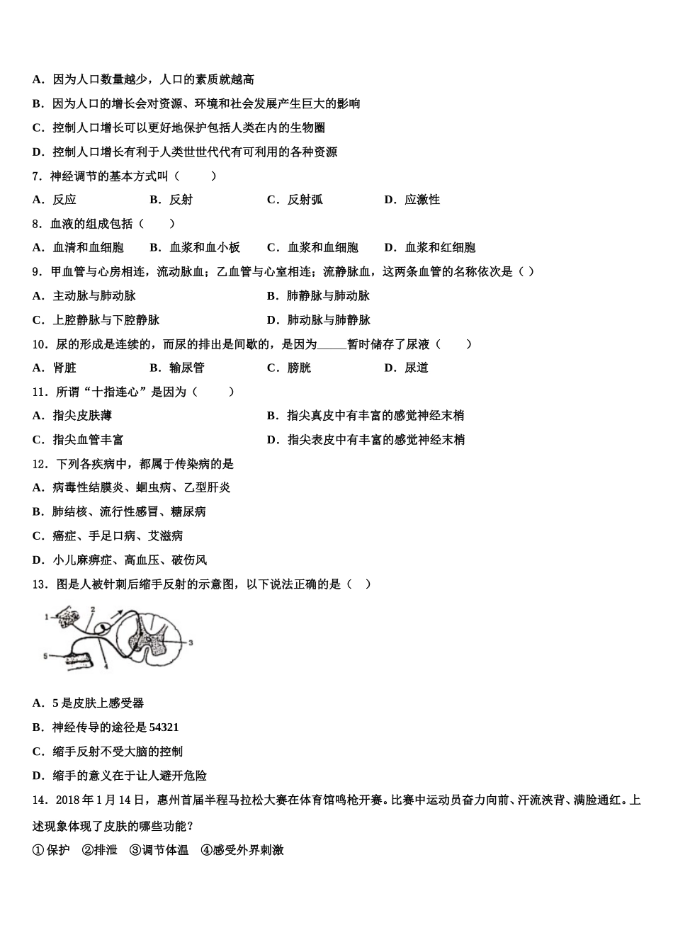 山西省晋中学市太谷县2025年七年级生物第二学期期末质量检测模拟试题含解析_第2页