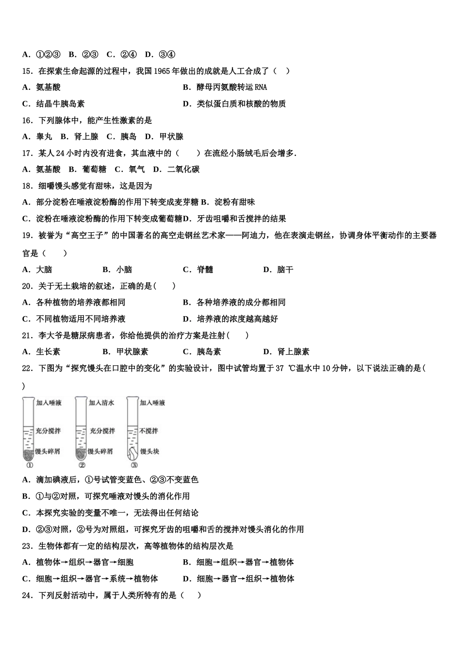山西省晋中学市太谷县2025年七年级生物第二学期期末质量检测模拟试题含解析_第3页