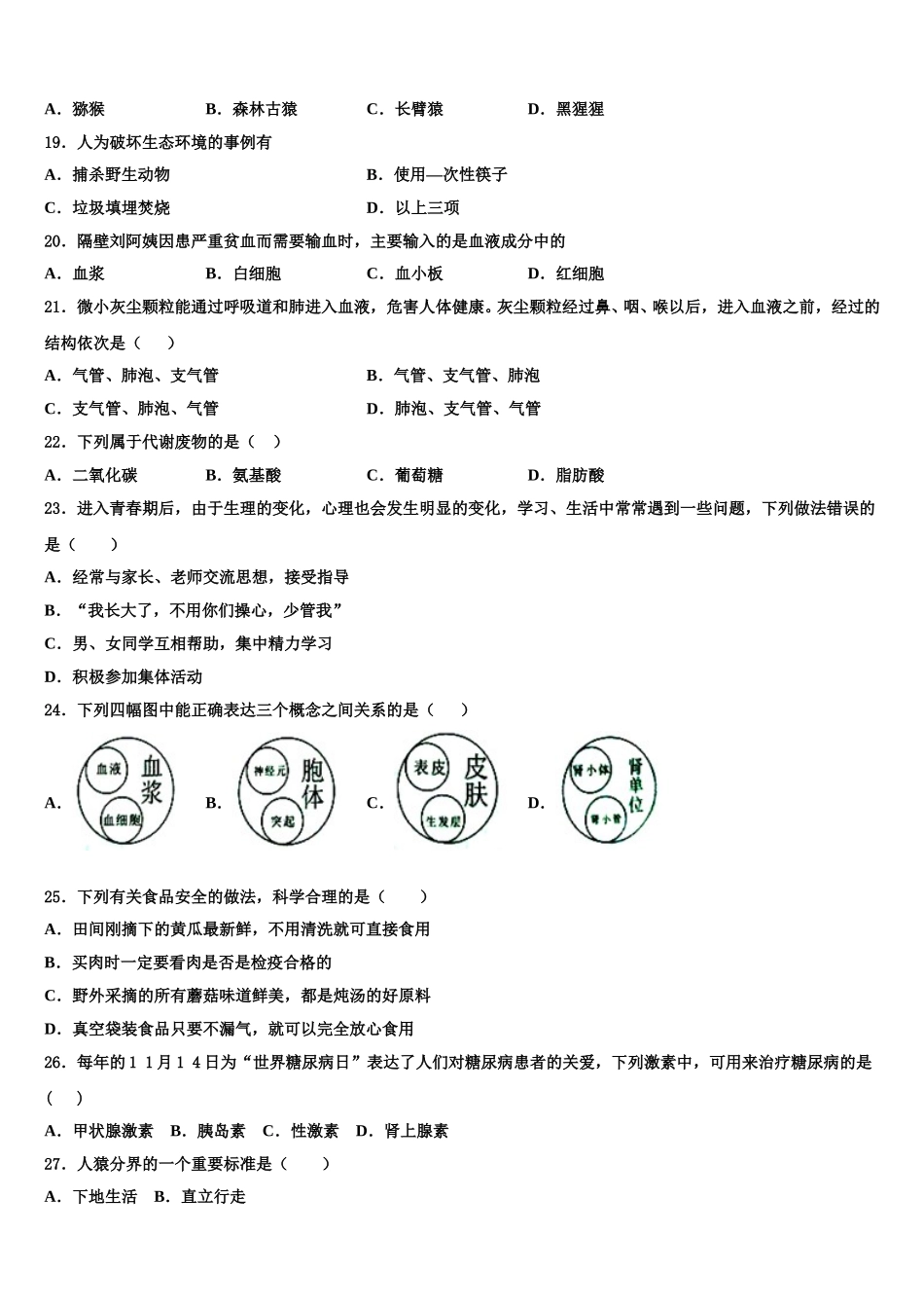 山西晋中学市榆次区2025年七下生物期末经典试题含解析_第3页