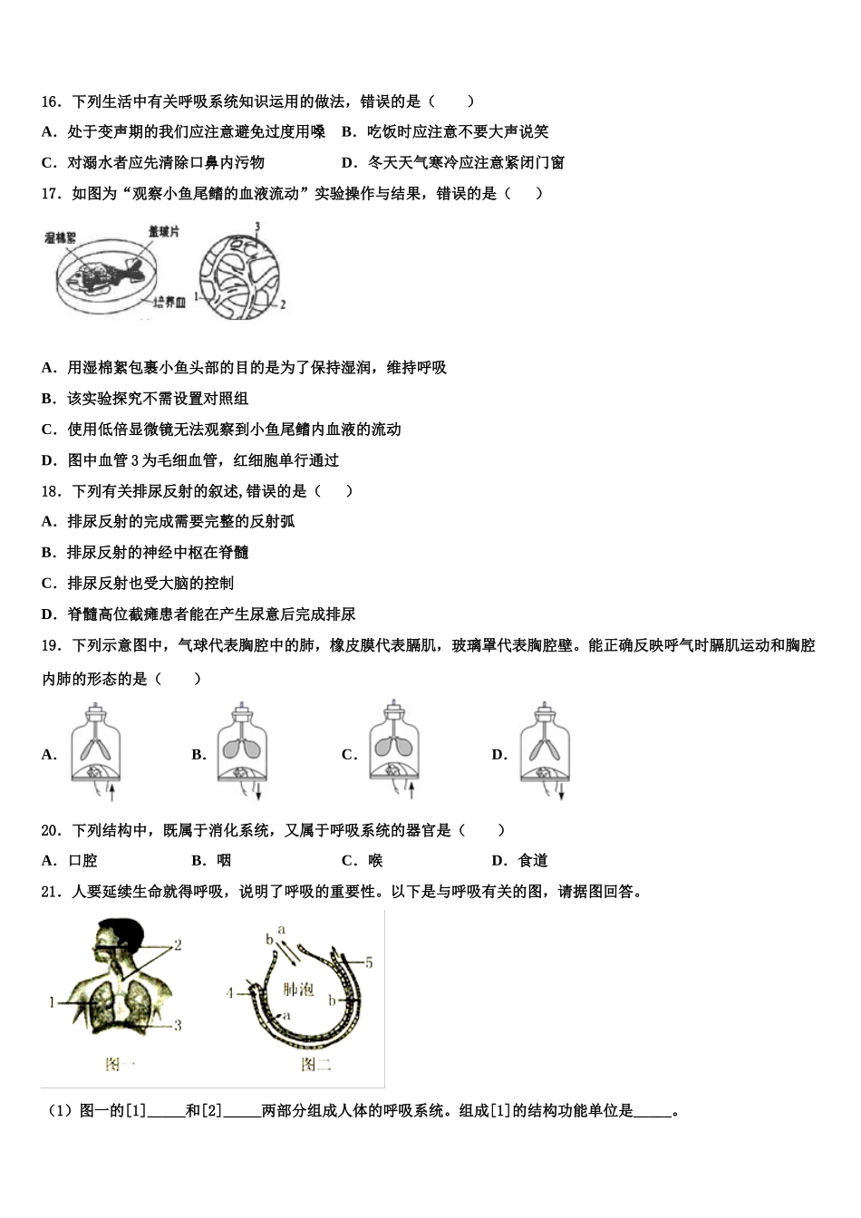 山西省吕梁地区文水县2025届生物七下期末预测试题含解析_第3页