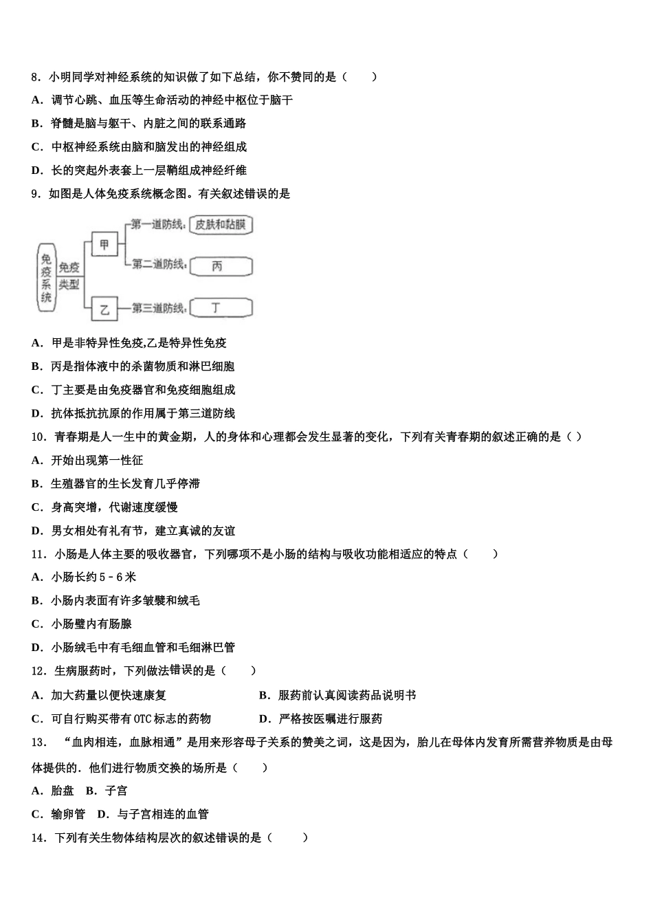 2025届山西省临汾市忻州师范院附属外国语中学生物七年级第二学期期末教学质量检测试题含解析_第2页