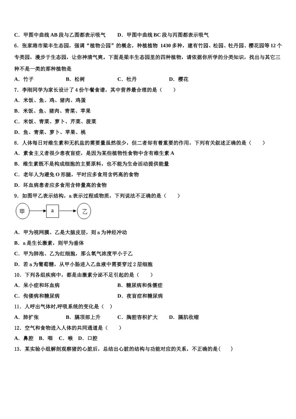 2025届山西省阳泉市平定县七下生物期末统考模拟试题含解析_第2页