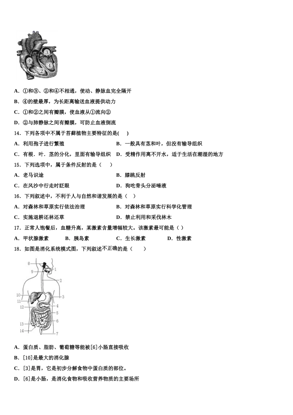 2025届山西省阳泉市平定县七下生物期末统考模拟试题含解析_第3页
