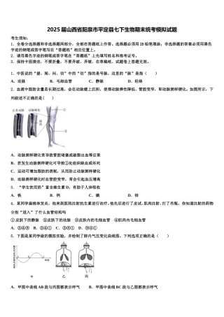 2025届山西省阳泉市平定县七下生物期末统考模拟试题含解析