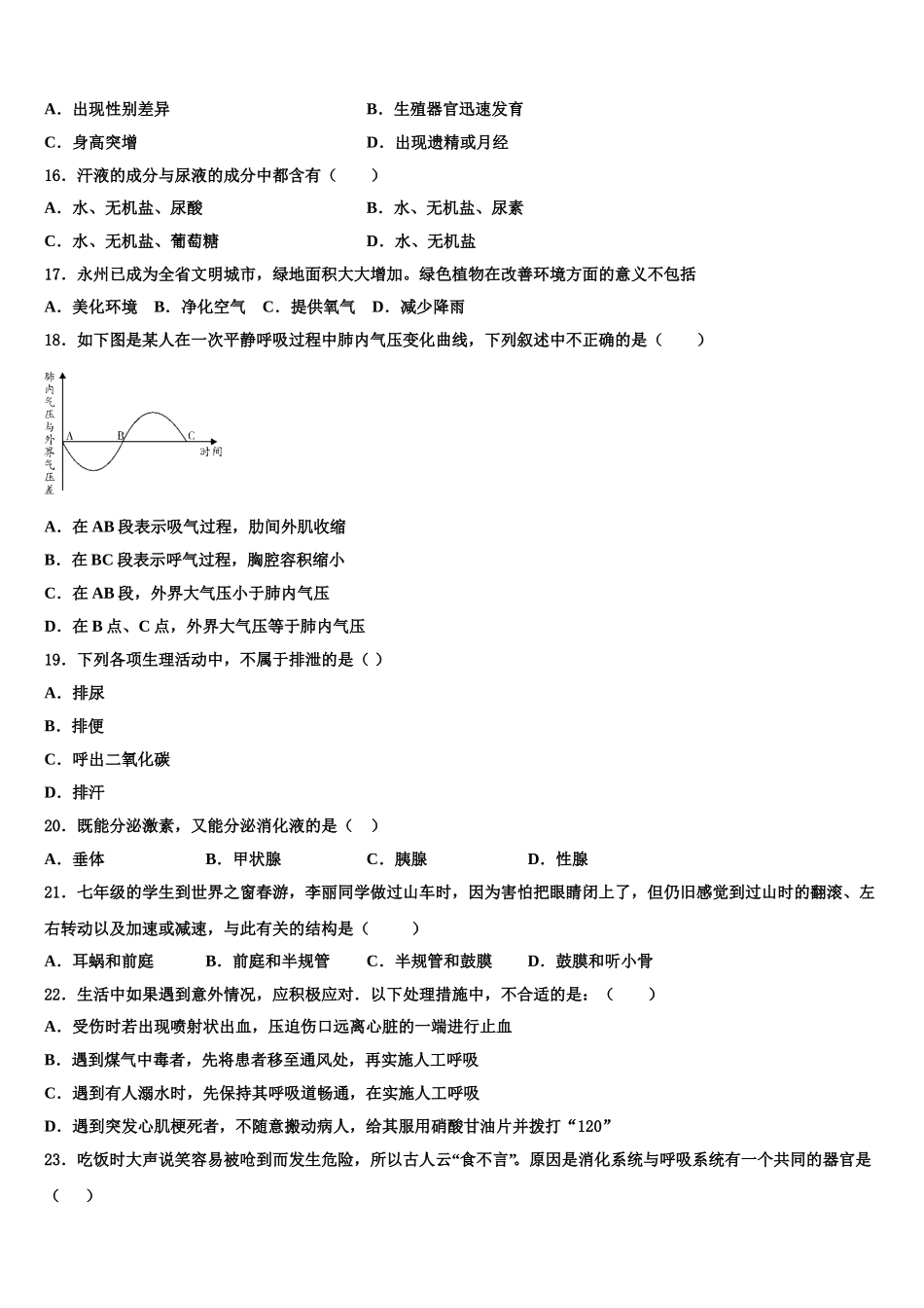 2025届山西省运城市名校生物七下期末调研模拟试题含解析_第3页