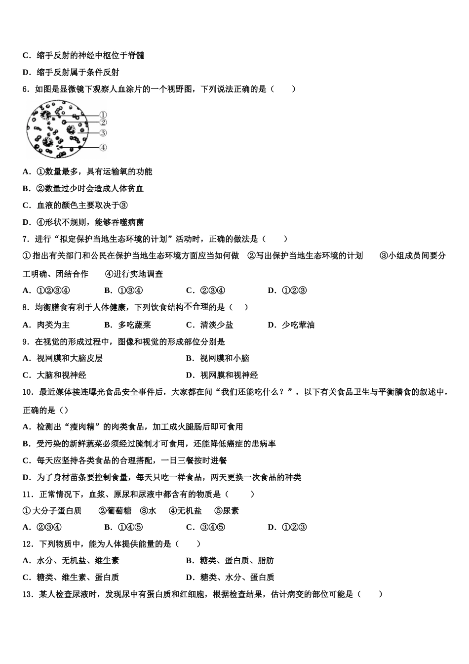 2024-2025学年山西省大同市第六中学七下生物期末检测试题含解析_第2页