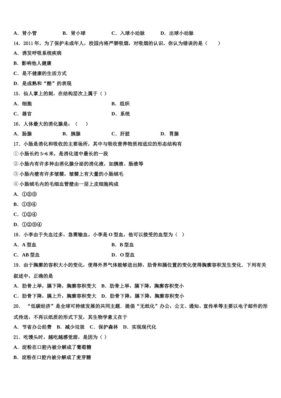 2024-2025学年山西省大同市第六中学七下生物期末检测试题含解析_第3页