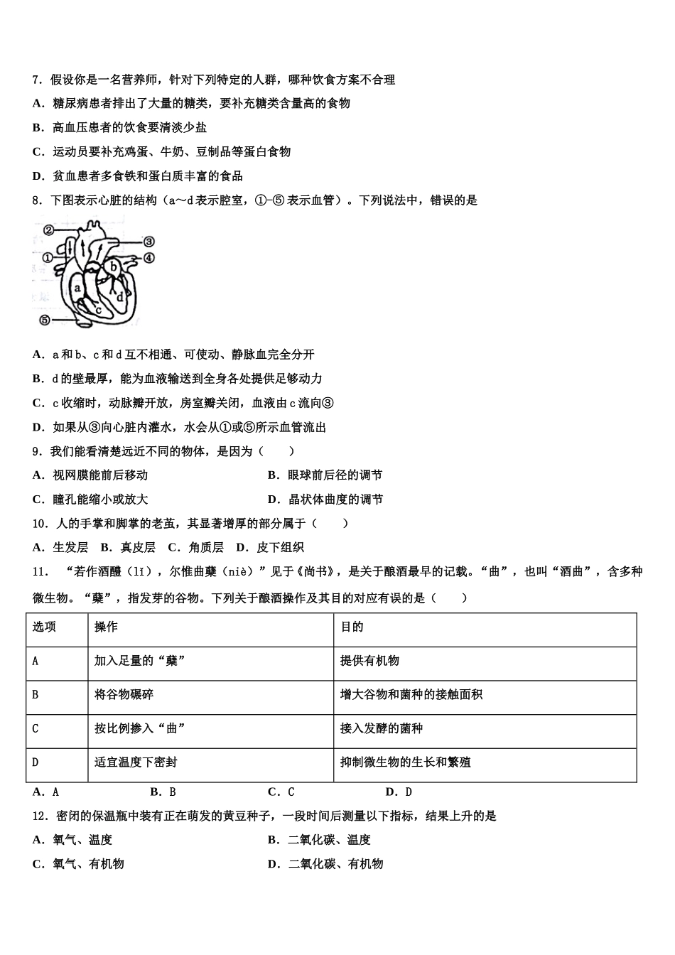 山西省运城市永济市2024-2025学年生物七年级第二学期期末监测试题含解析_第2页