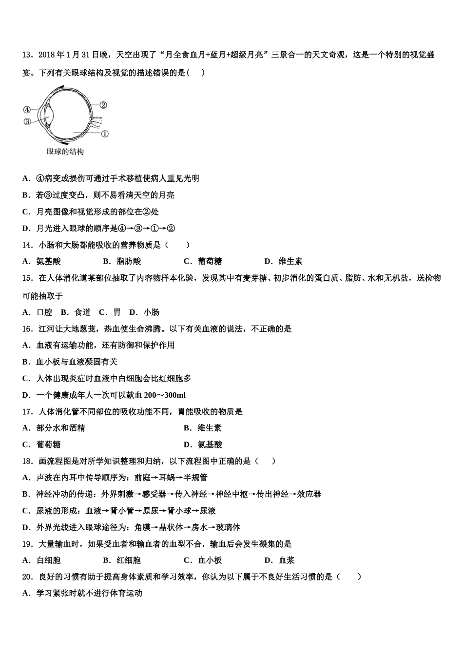 山西省运城市永济市2024-2025学年生物七年级第二学期期末监测试题含解析_第3页