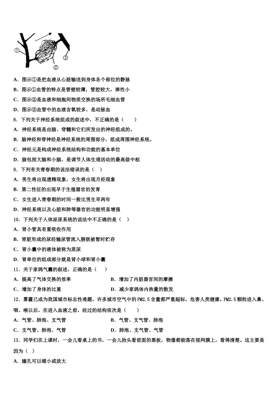 山西省运城2025届七年级生物第二学期期末考试模拟试题含解析_第2页