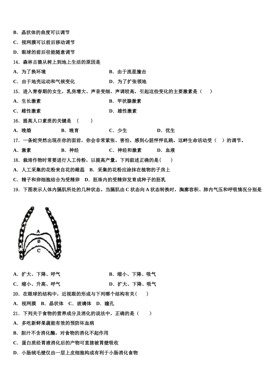 山西省运城2025届七年级生物第二学期期末考试模拟试题含解析_第3页