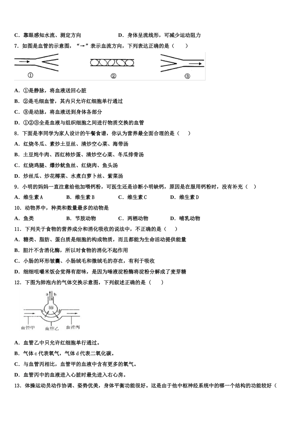 山西省蒲县2024-2025学年生物七下期末综合测试试题含解析_第2页
