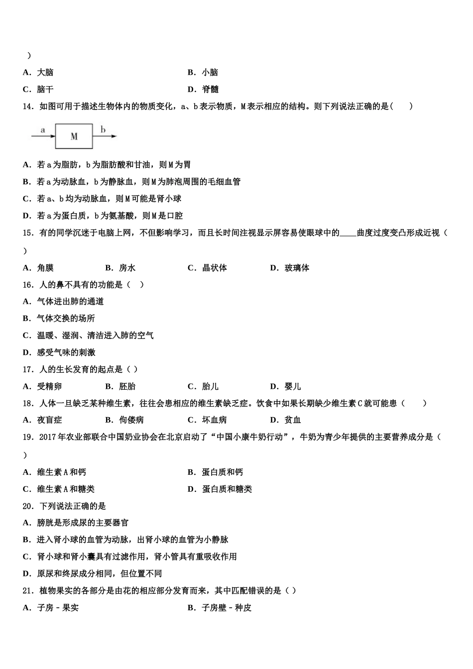 山西省蒲县2024-2025学年生物七下期末综合测试试题含解析_第3页