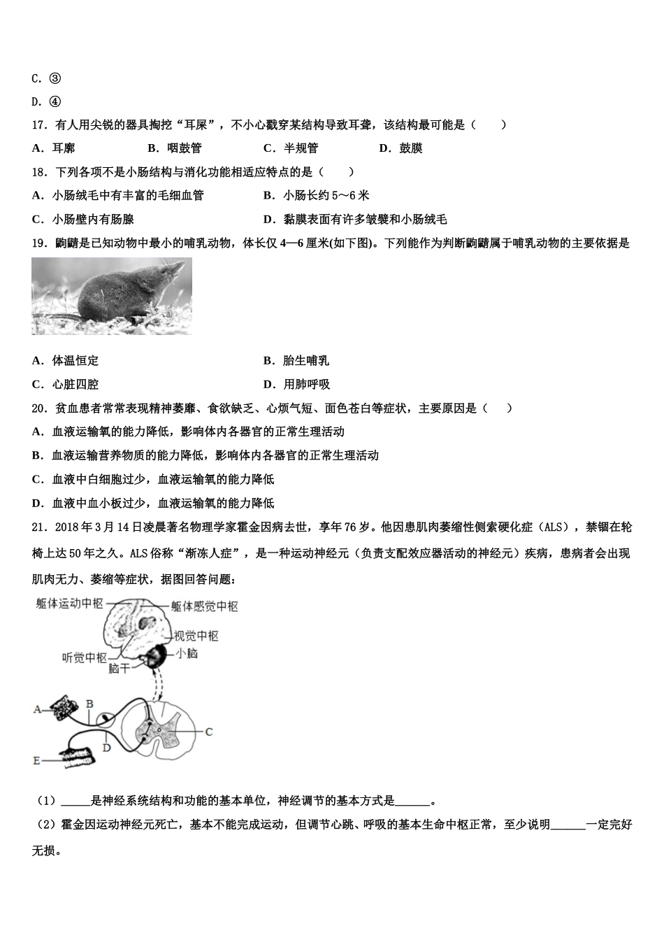 山西省兴县2024-2025学年七下生物期末复习检测试题含解析_第3页