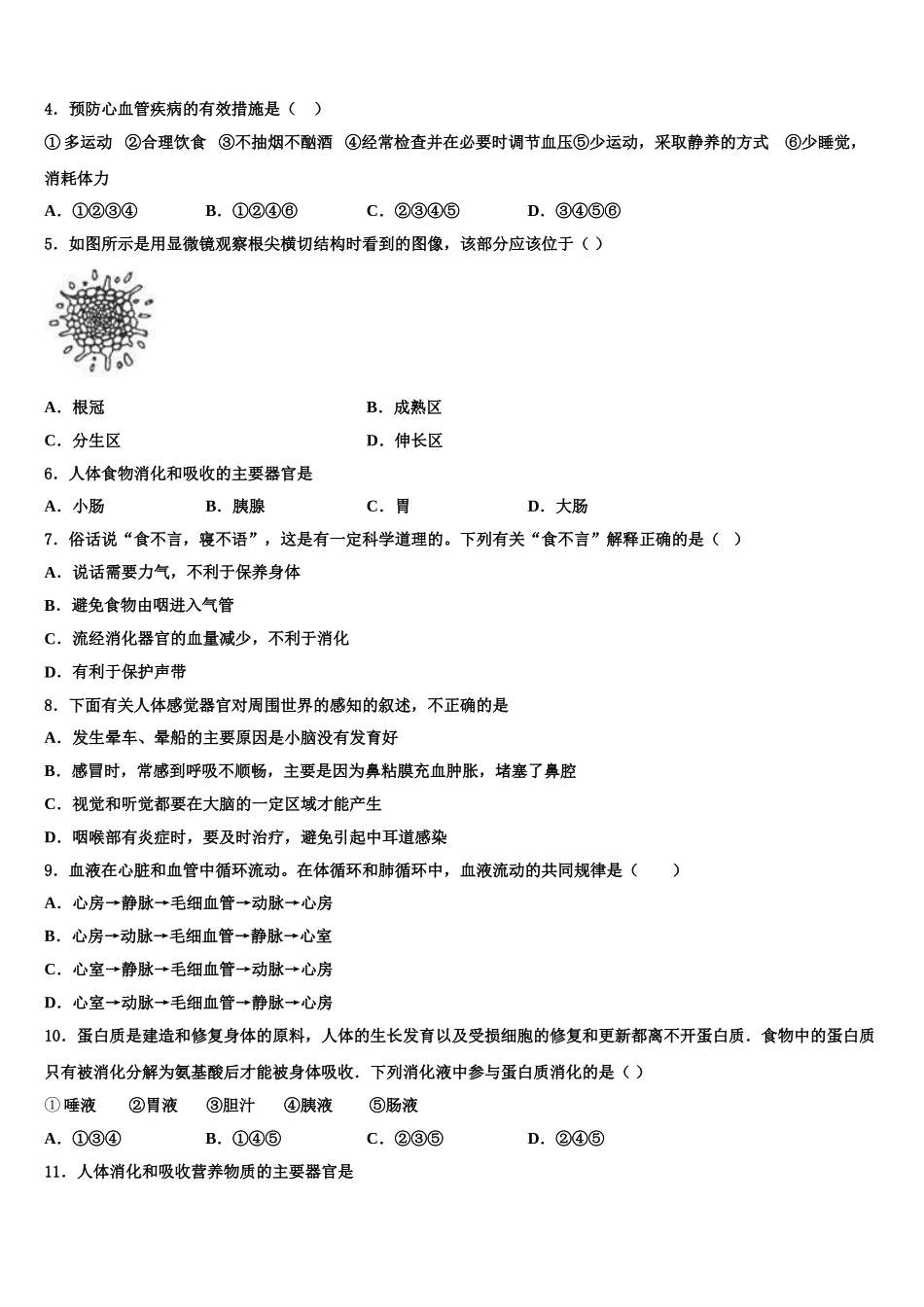 2025届山西省运城市万荣县生物七年级第二学期期末经典试题含解析_第2页