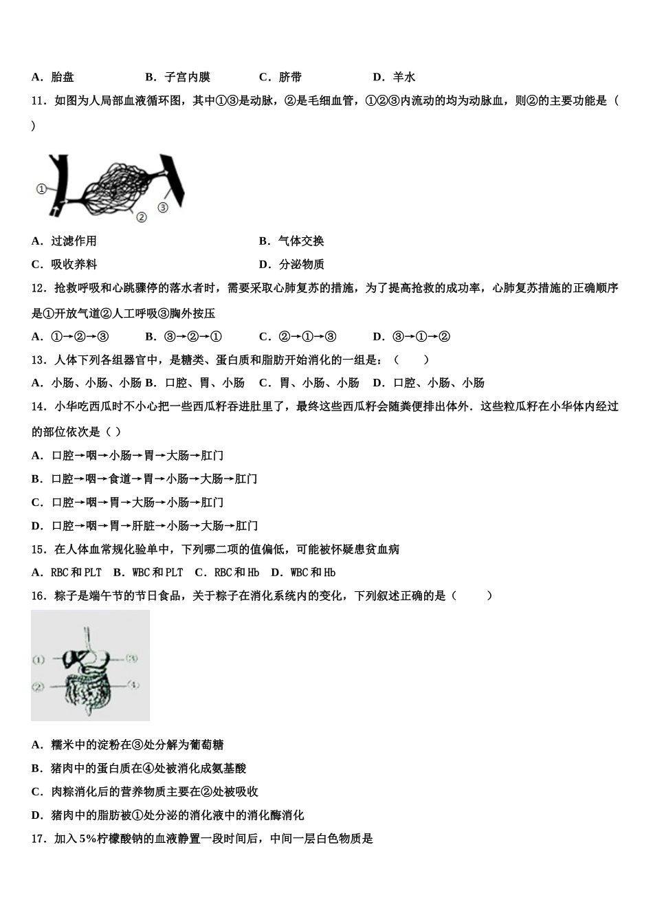 山西省吕梁市交城县2025届生物七年级第二学期期末预测试题含解析_第2页