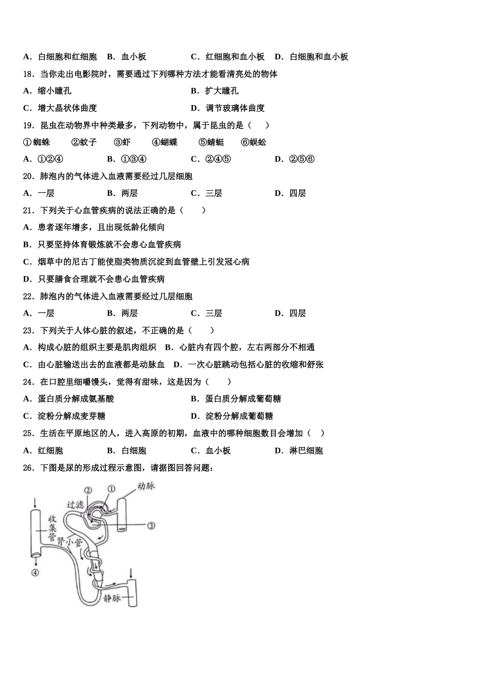 山西省吕梁市交城县2025届生物七年级第二学期期末预测试题含解析_第3页