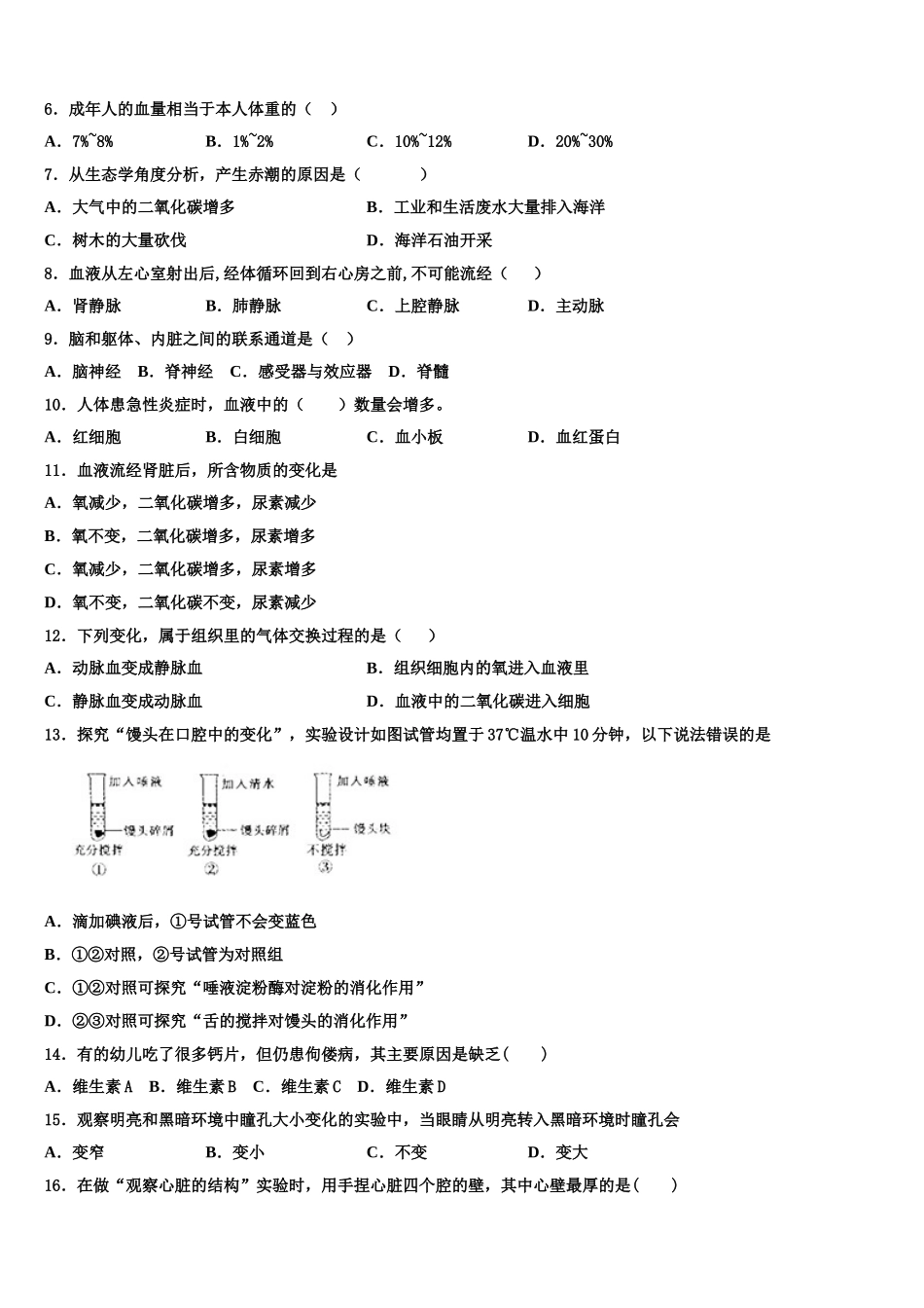 2024-2025学年山西省（大同地区）七年级生物第二学期期末教学质量检测试题含解析_第2页