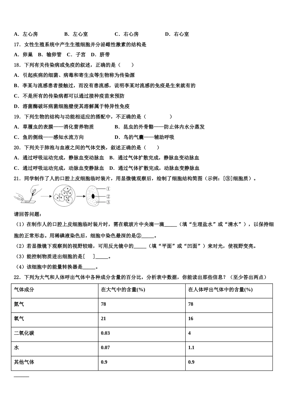 2024-2025学年山西省（大同地区）七年级生物第二学期期末教学质量检测试题含解析_第3页